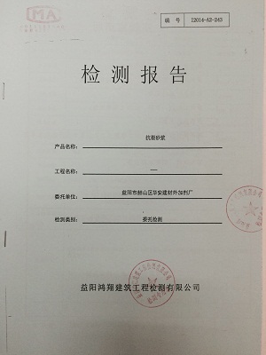 產(chǎn)品檢測報告